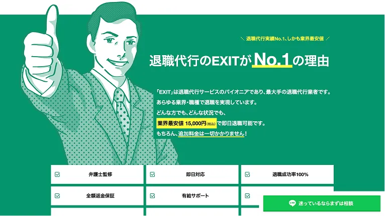 EXIT legacy website homepage